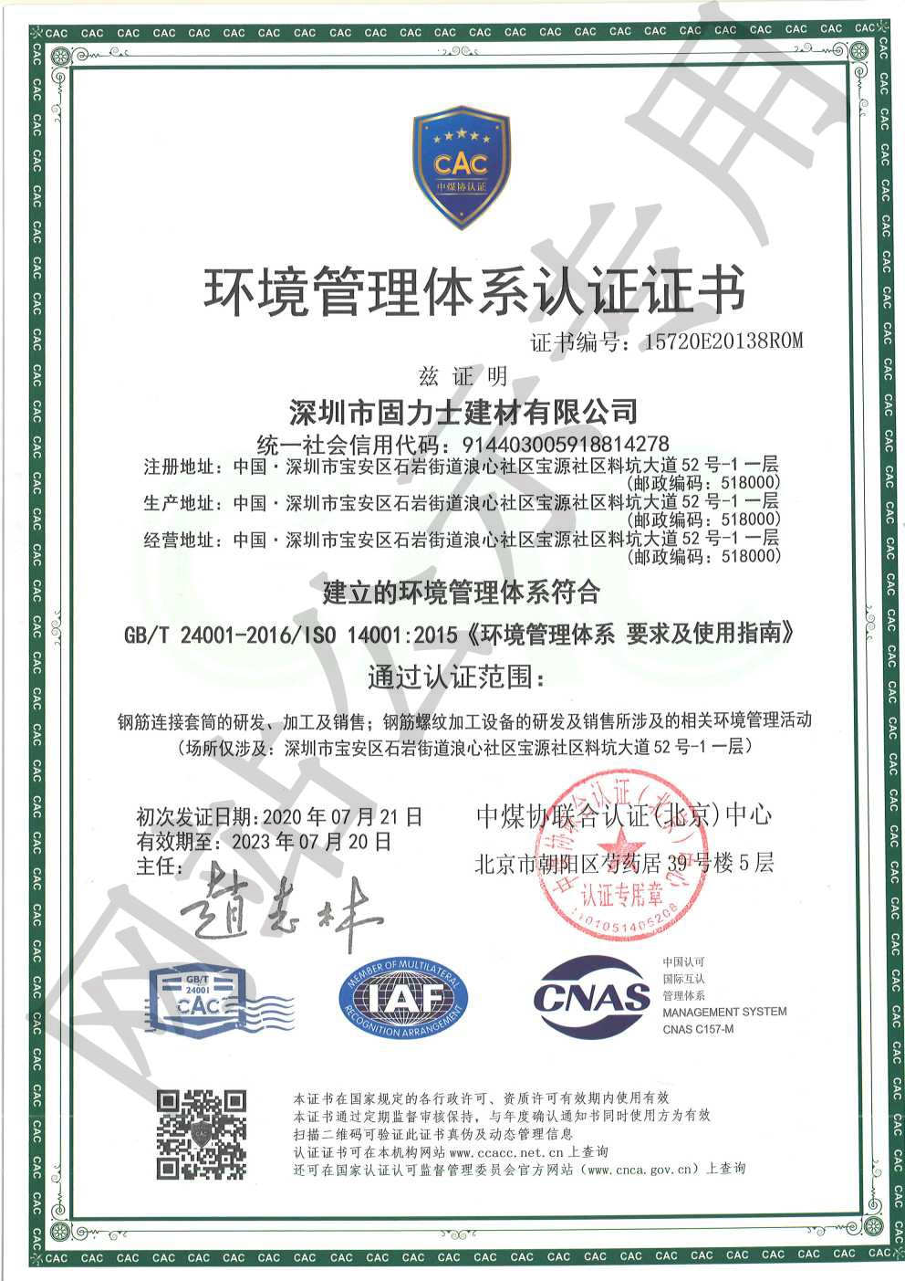 徐汇ISO14001证书