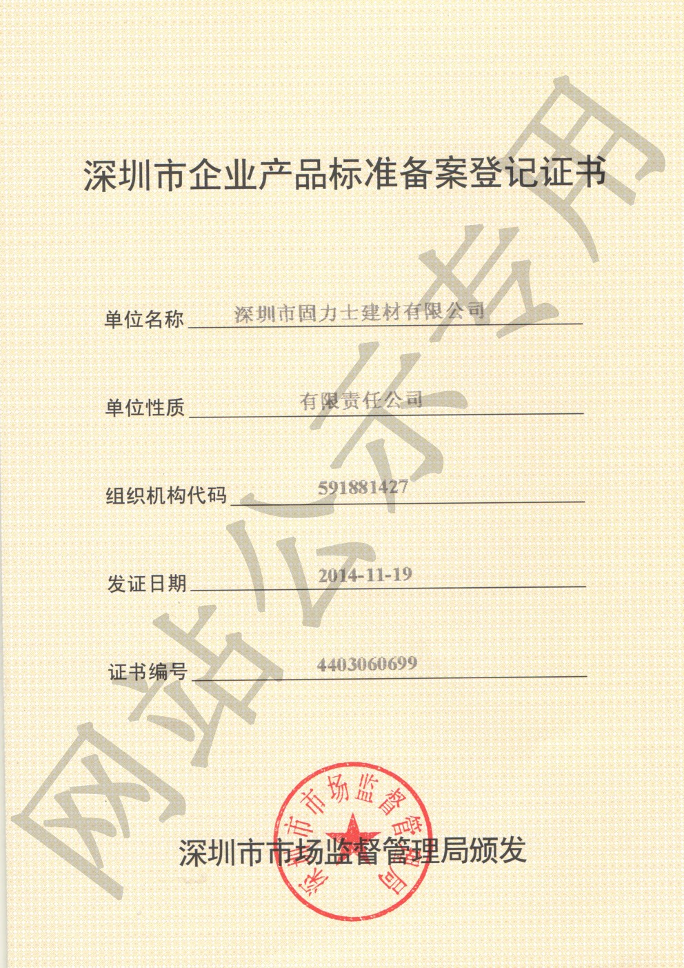 徐汇企业产品标准登记证书